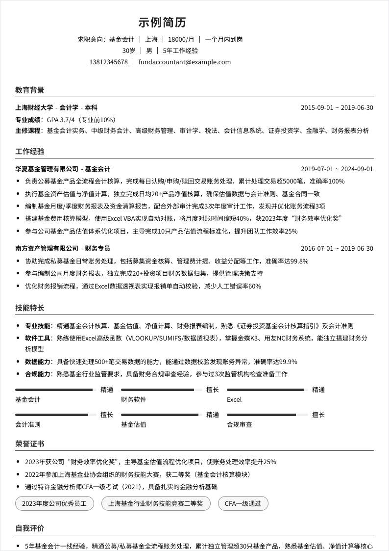 基金会计 | 社招