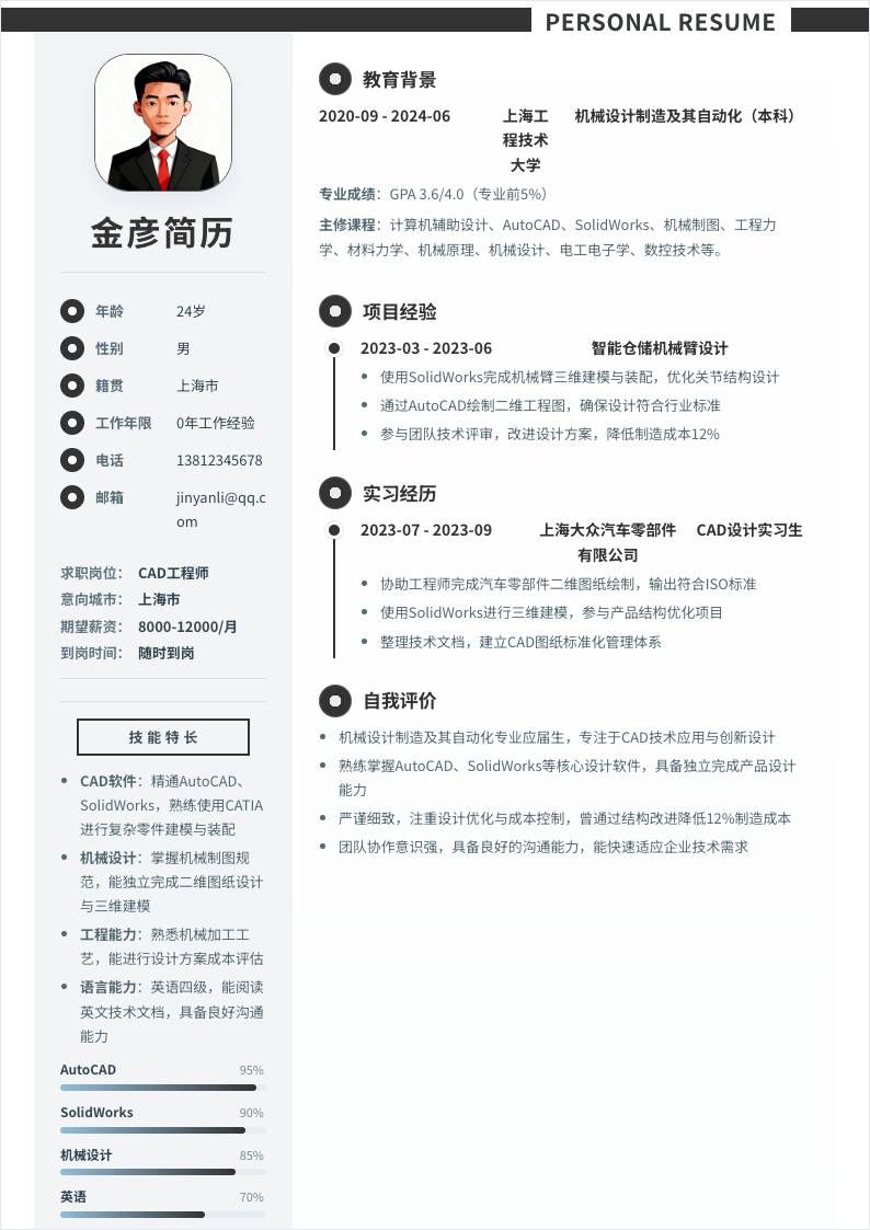 CAD | 校招