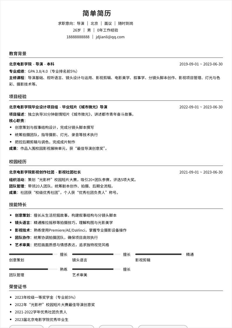 导演 | 校招