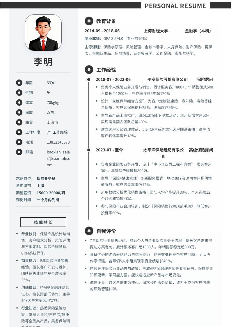 保险业务员 | 社招