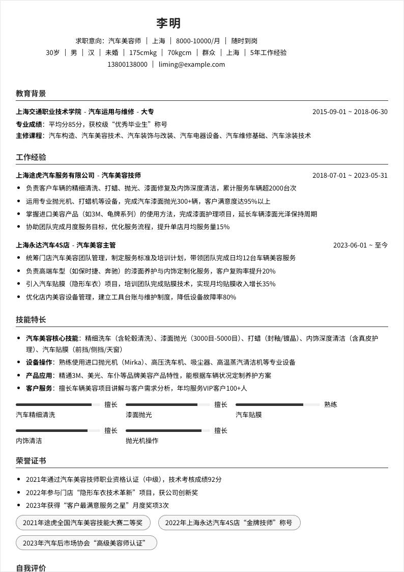 汽车美容师 | 社招