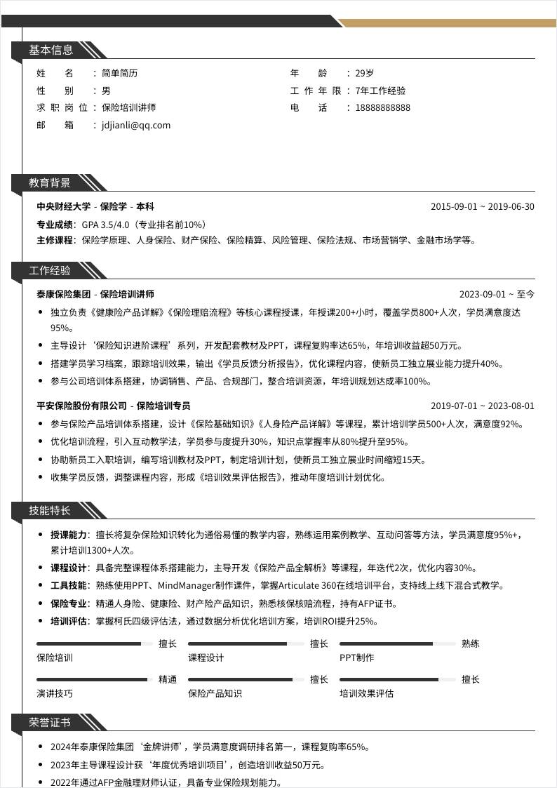 保险培训讲师 | 社招