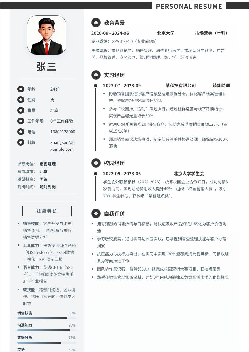 销售经理 | 校招