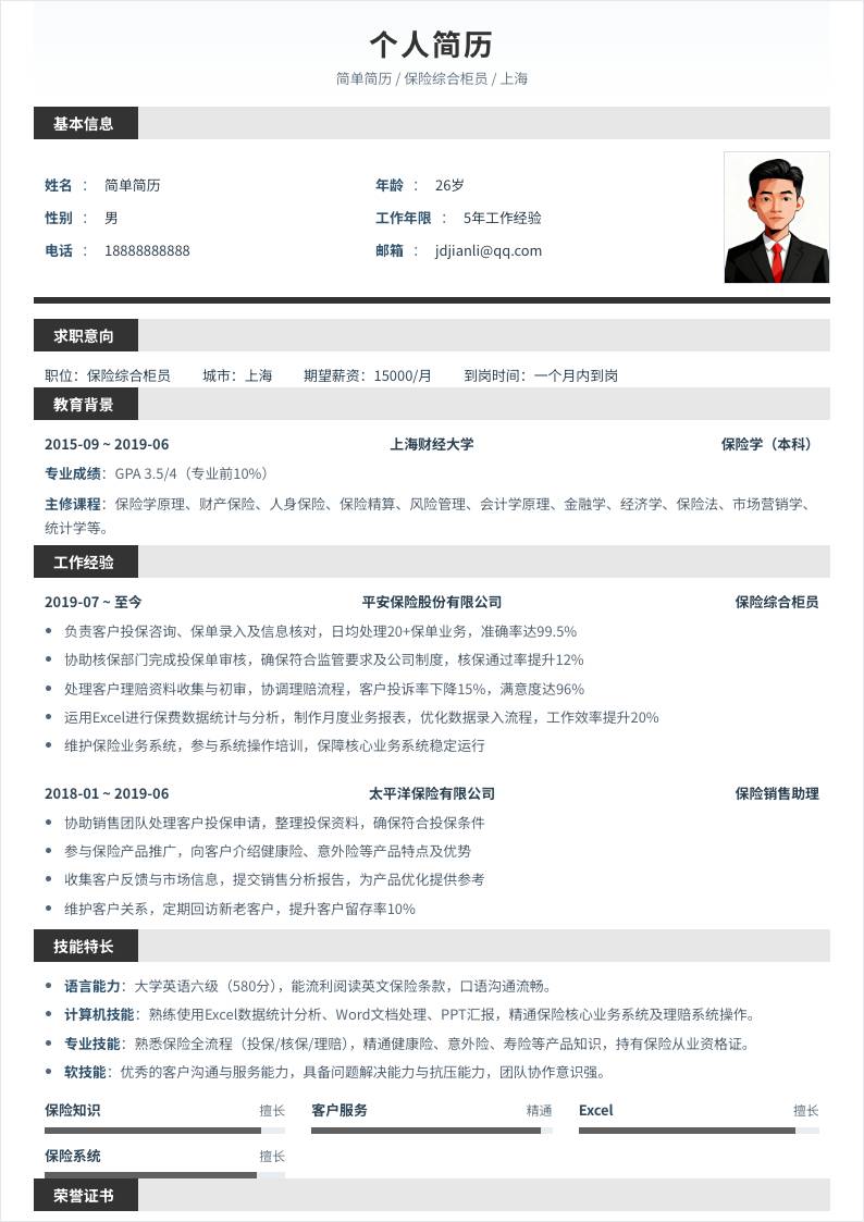 保险综合柜员 | 社招