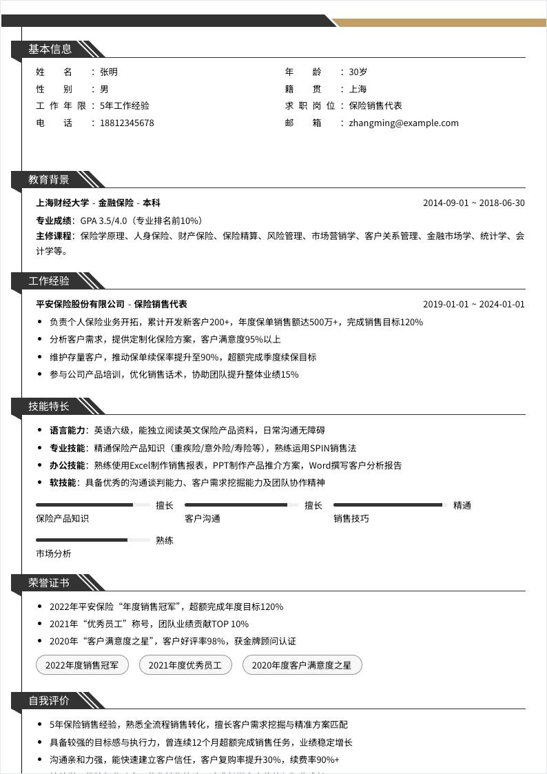 保险销售代表 | 社招