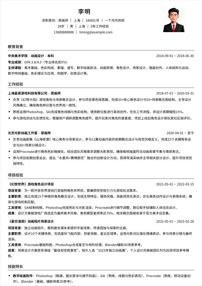 原画师 | 社招