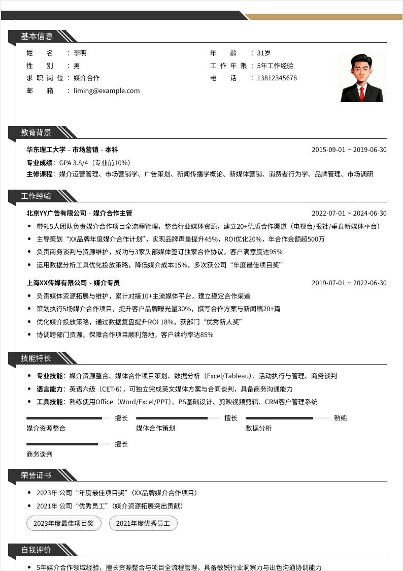 媒介合作 | 社招