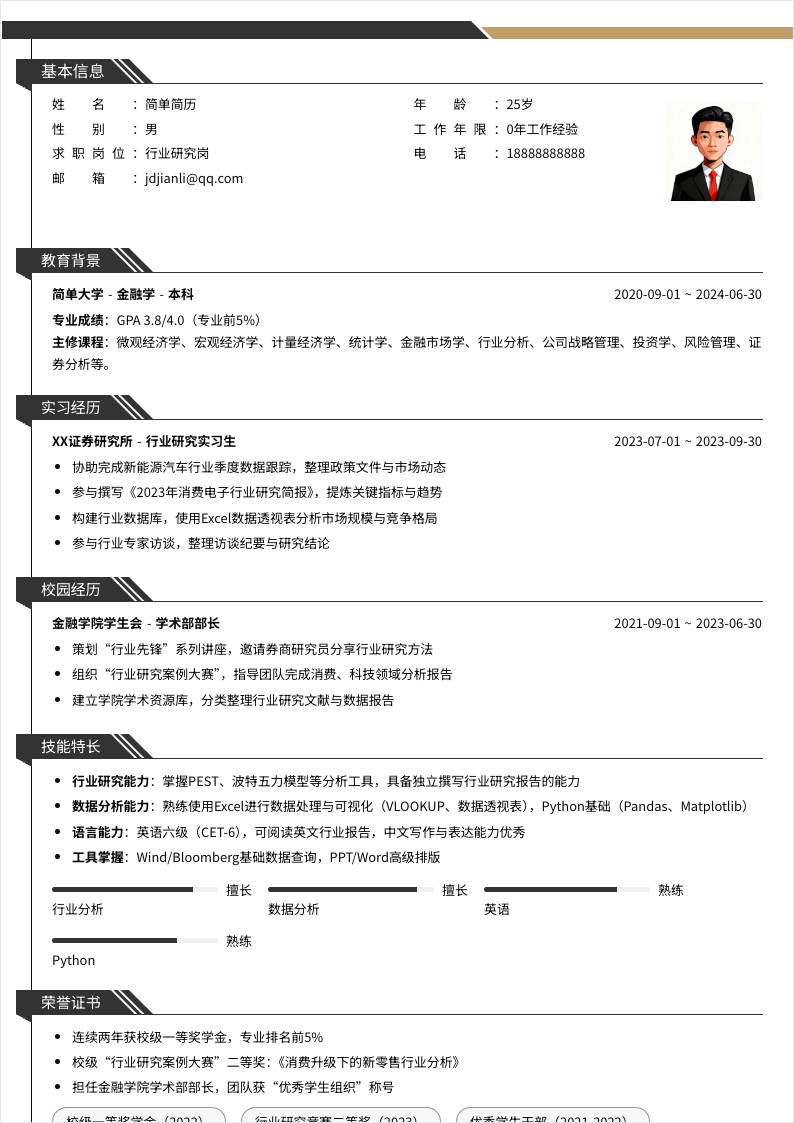 行业研究 | 校招