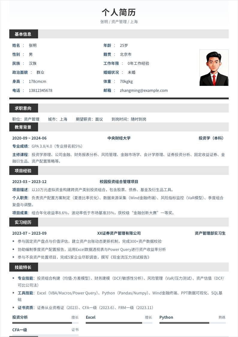 资产管理 | 校招