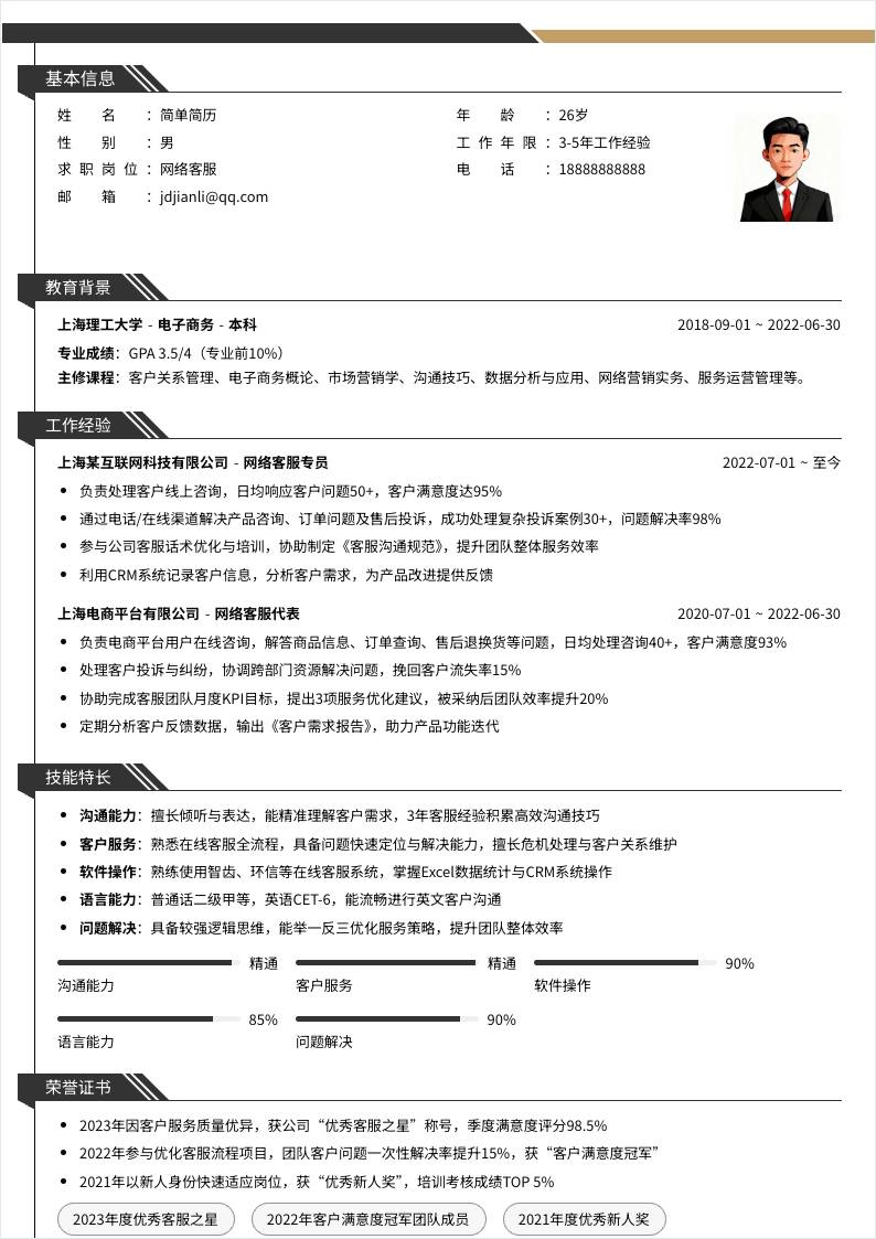 网络客服 | 社招