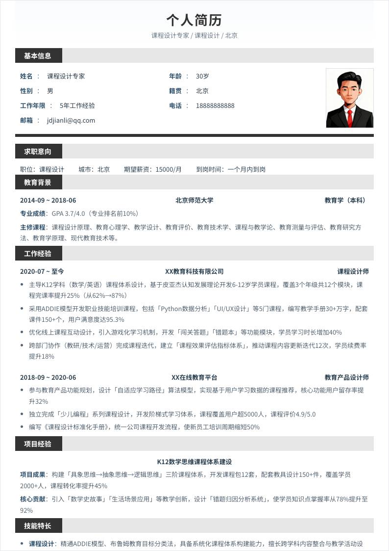 课程设计 | 社招
