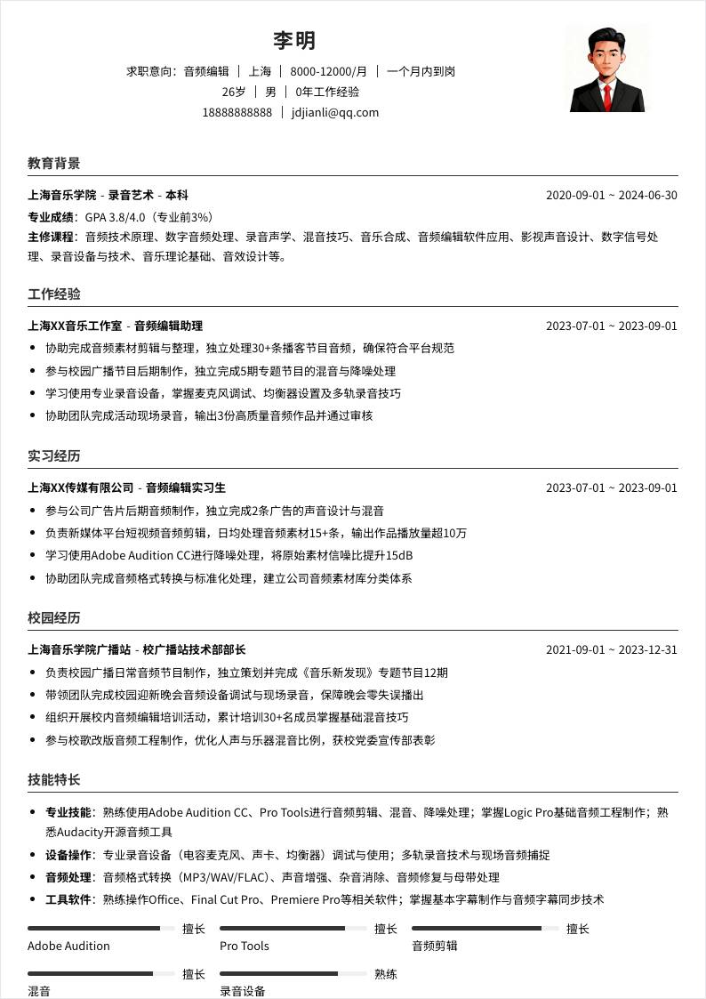 音频编辑 | 校招