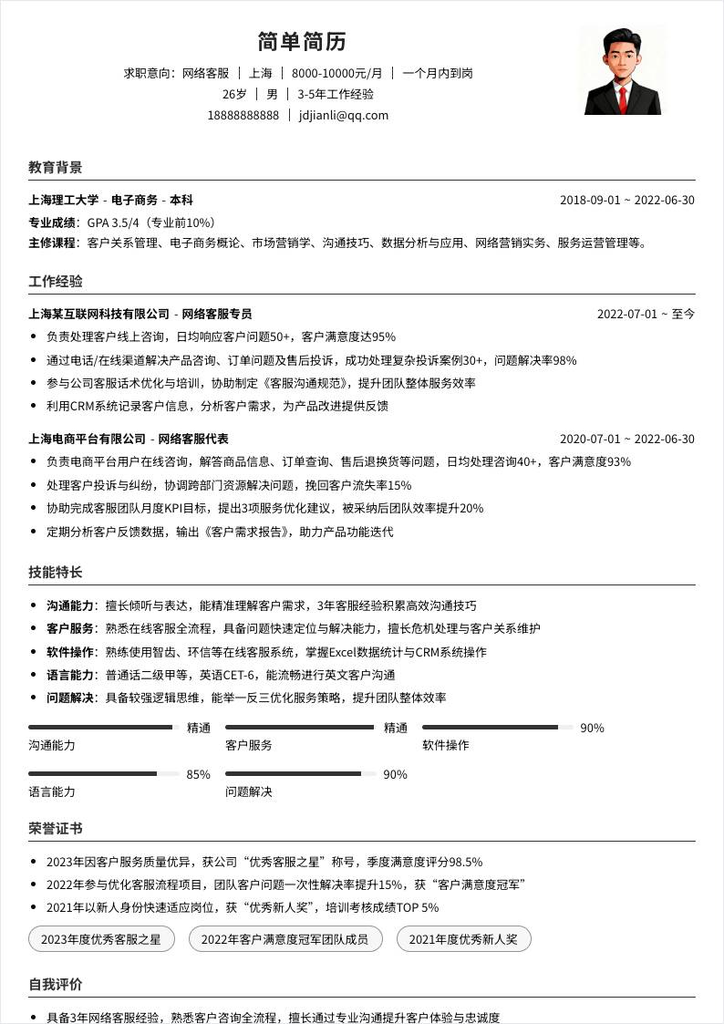 网络客服 | 社招