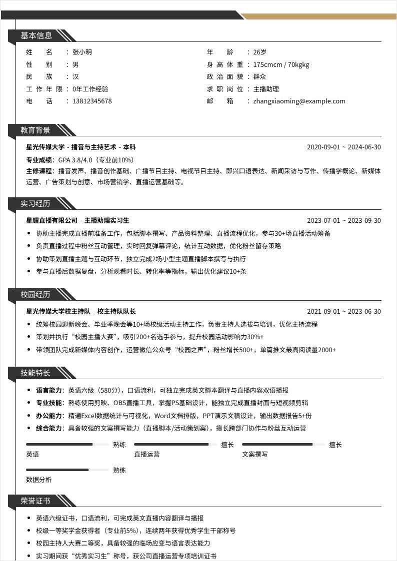 主播助理 | 校招