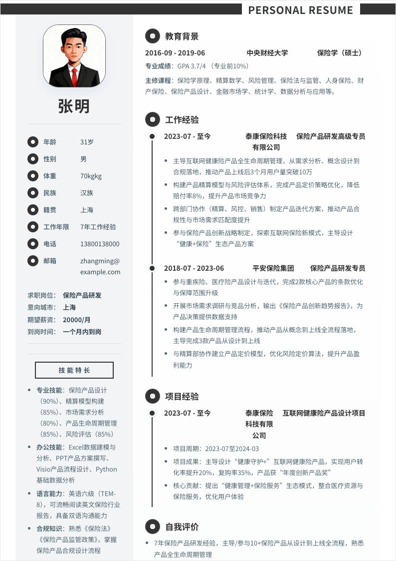 保险产品研发 | 社招