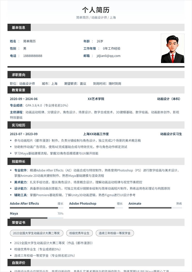 动画设计师 | 校招