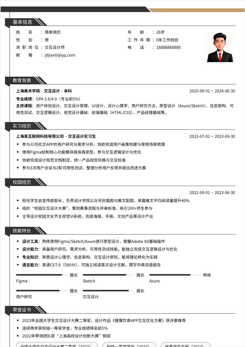 交互设计师 | 校招
