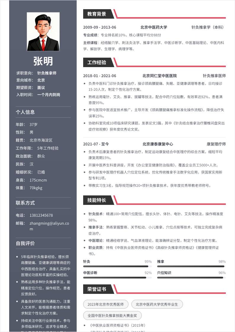 针灸推拿师 | 社招