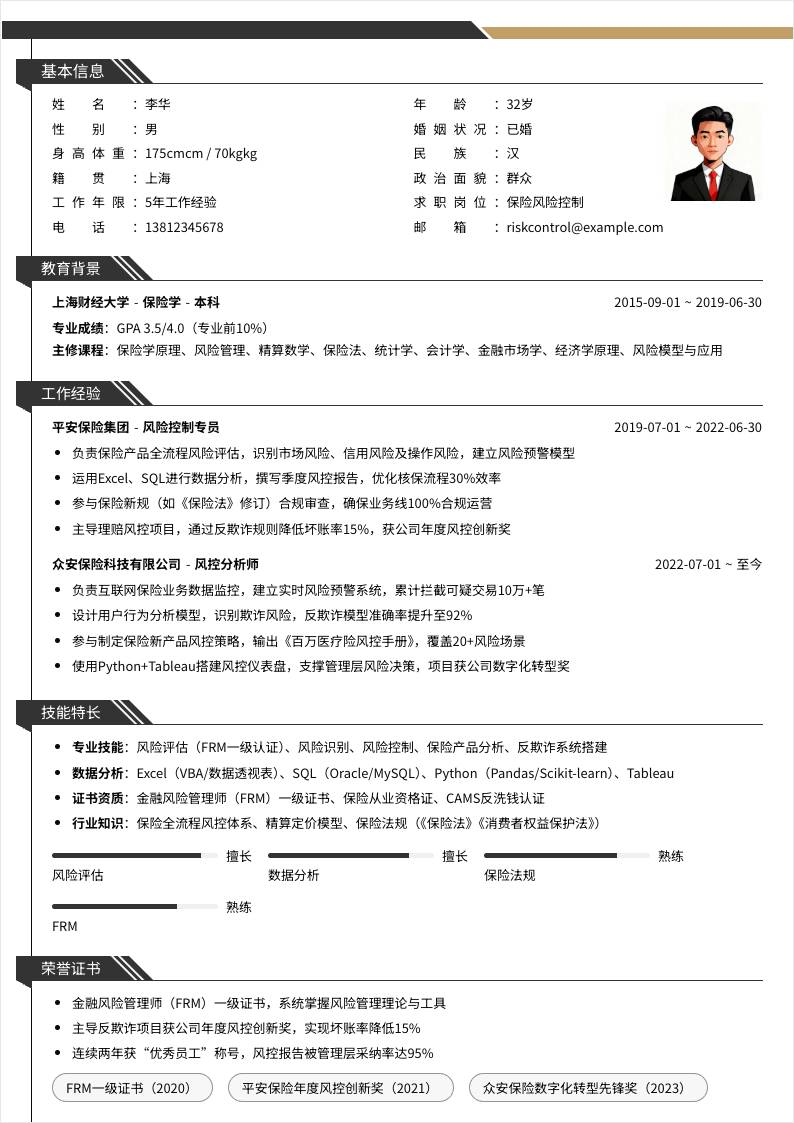 保险风险控制 | 社招