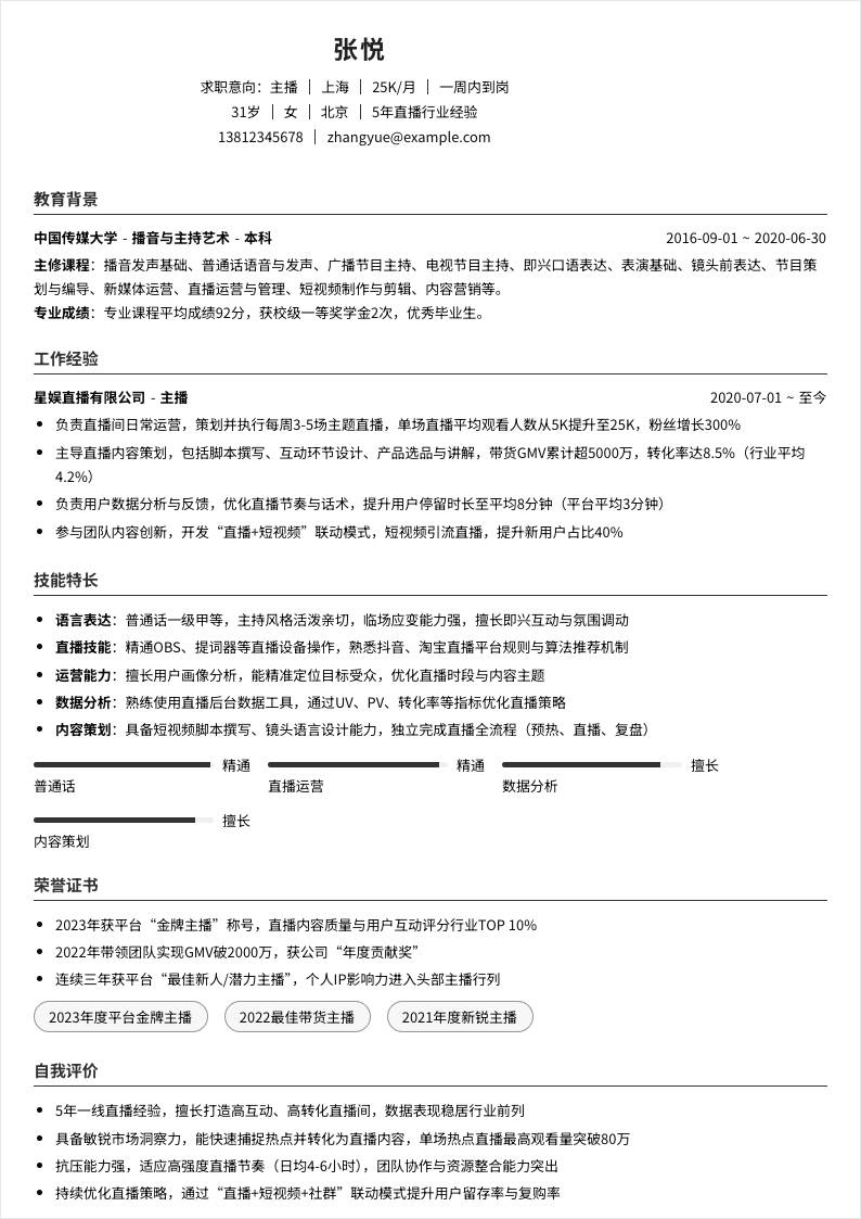 主播 | 社招