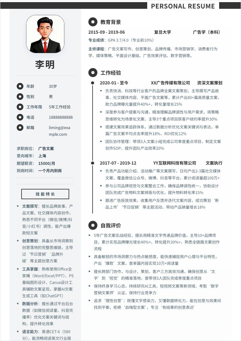广告文案 | 社招