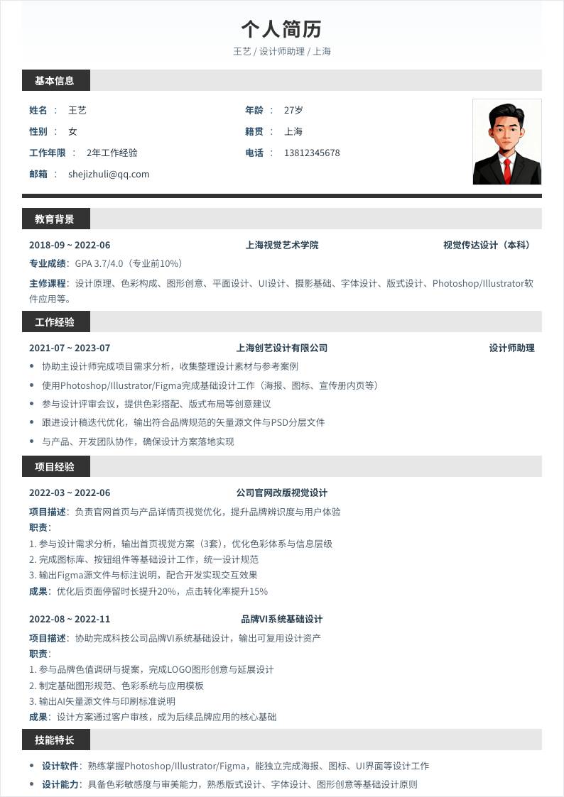 设计师助理 | 社招