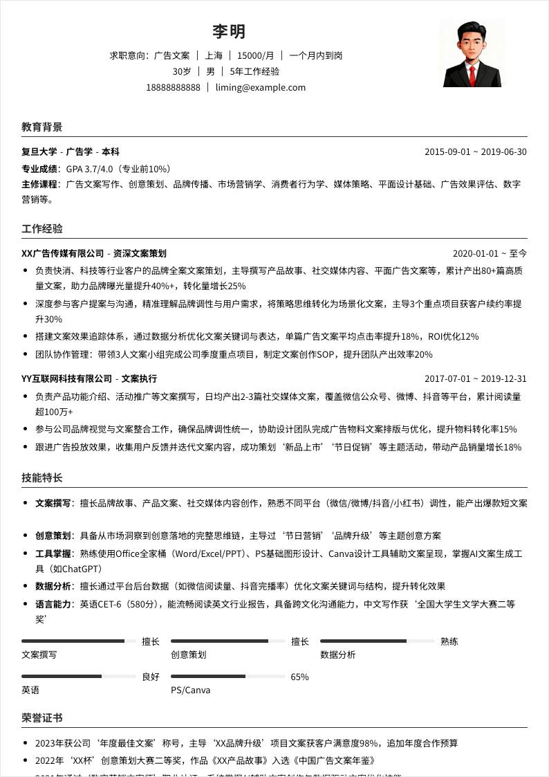 广告文案 | 社招