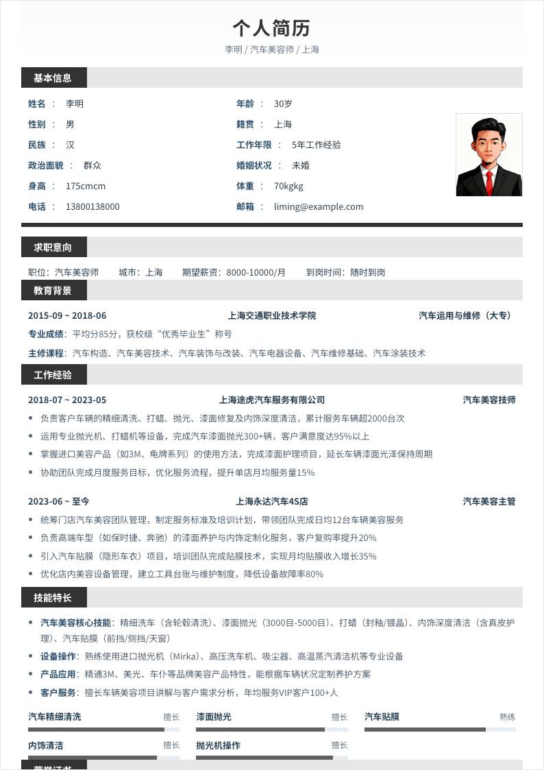 汽车美容师 | 社招