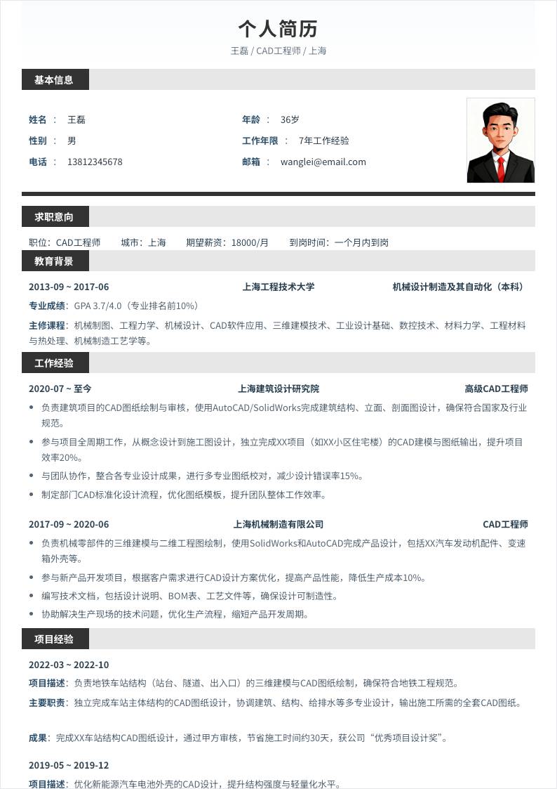 CAD | 社招