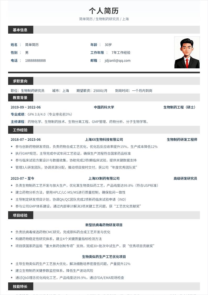 生物制药 | 社招