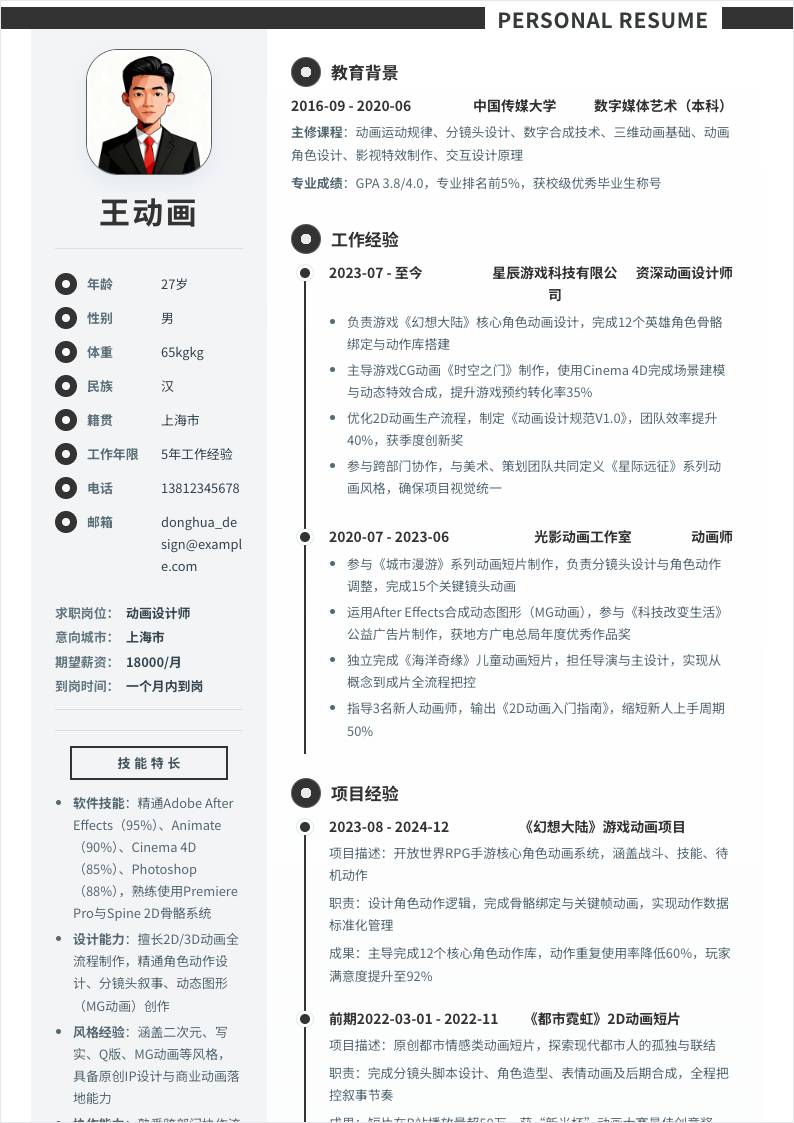 动画设计师 | 社招