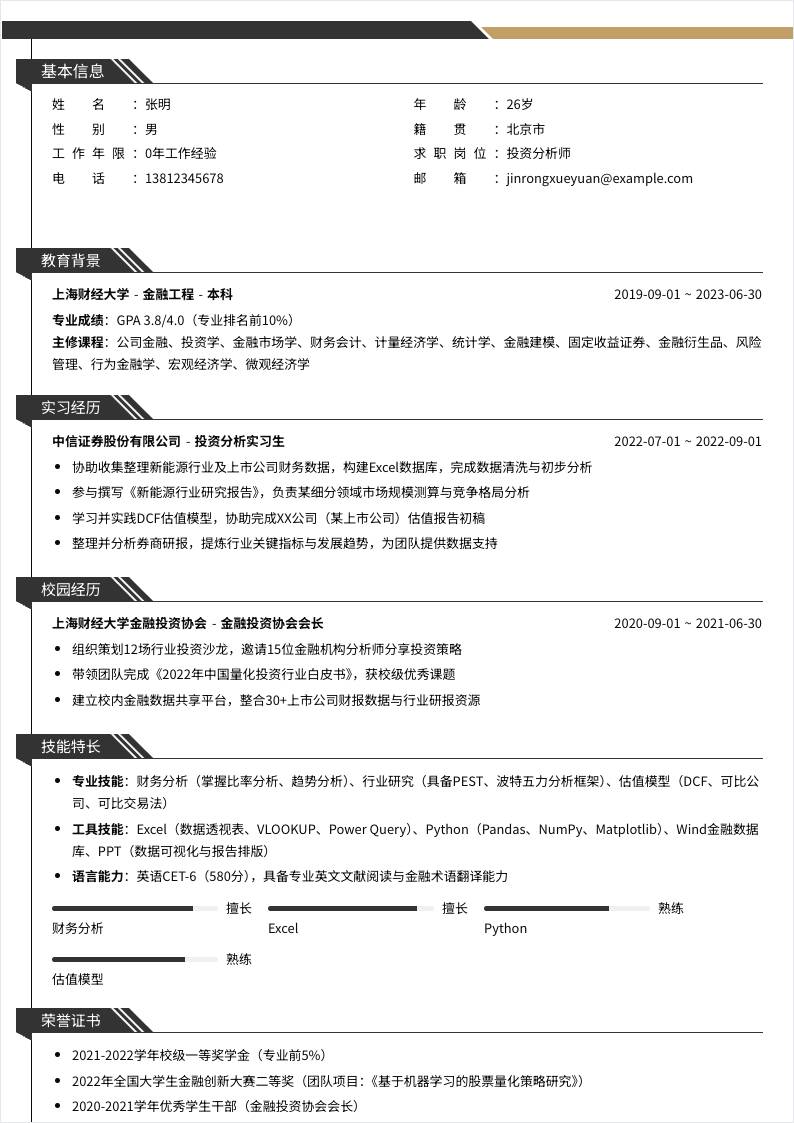 投资分析师 | 校招