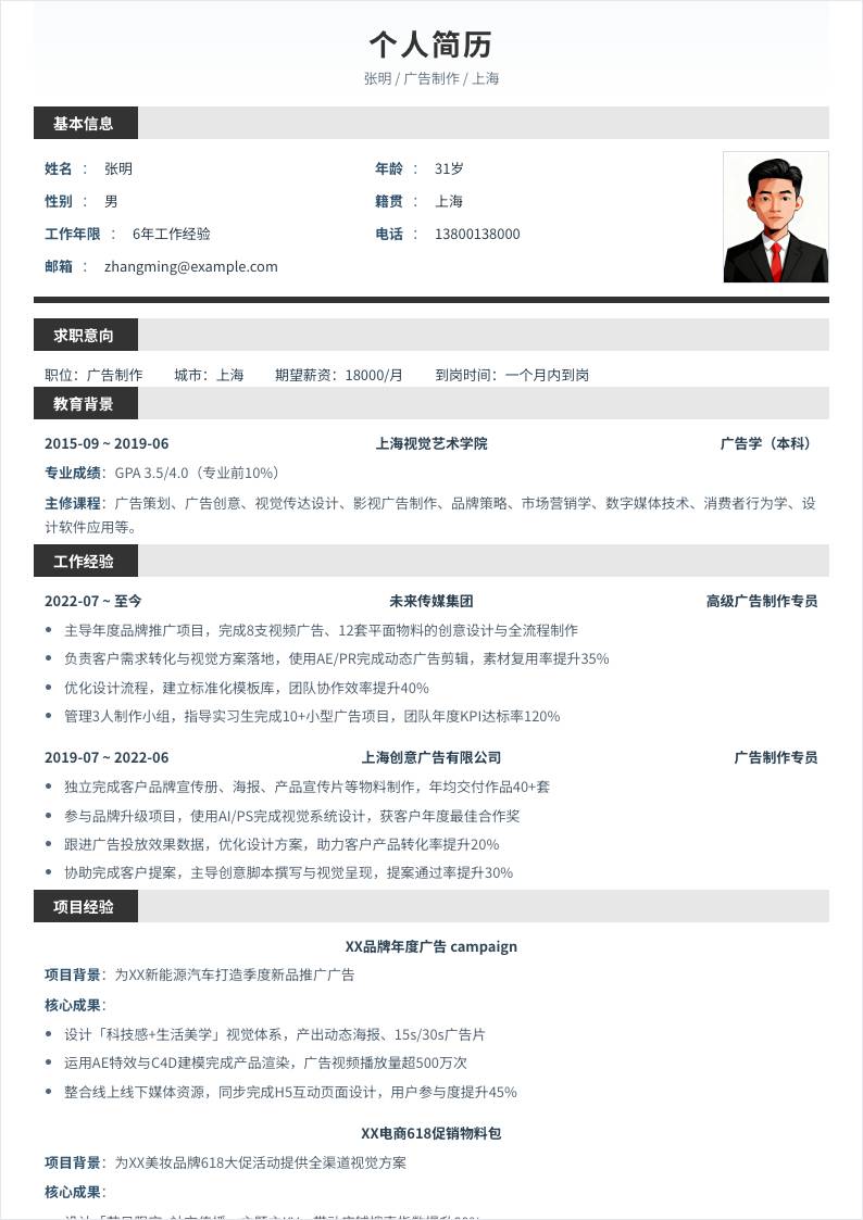 广告制作 | 社招