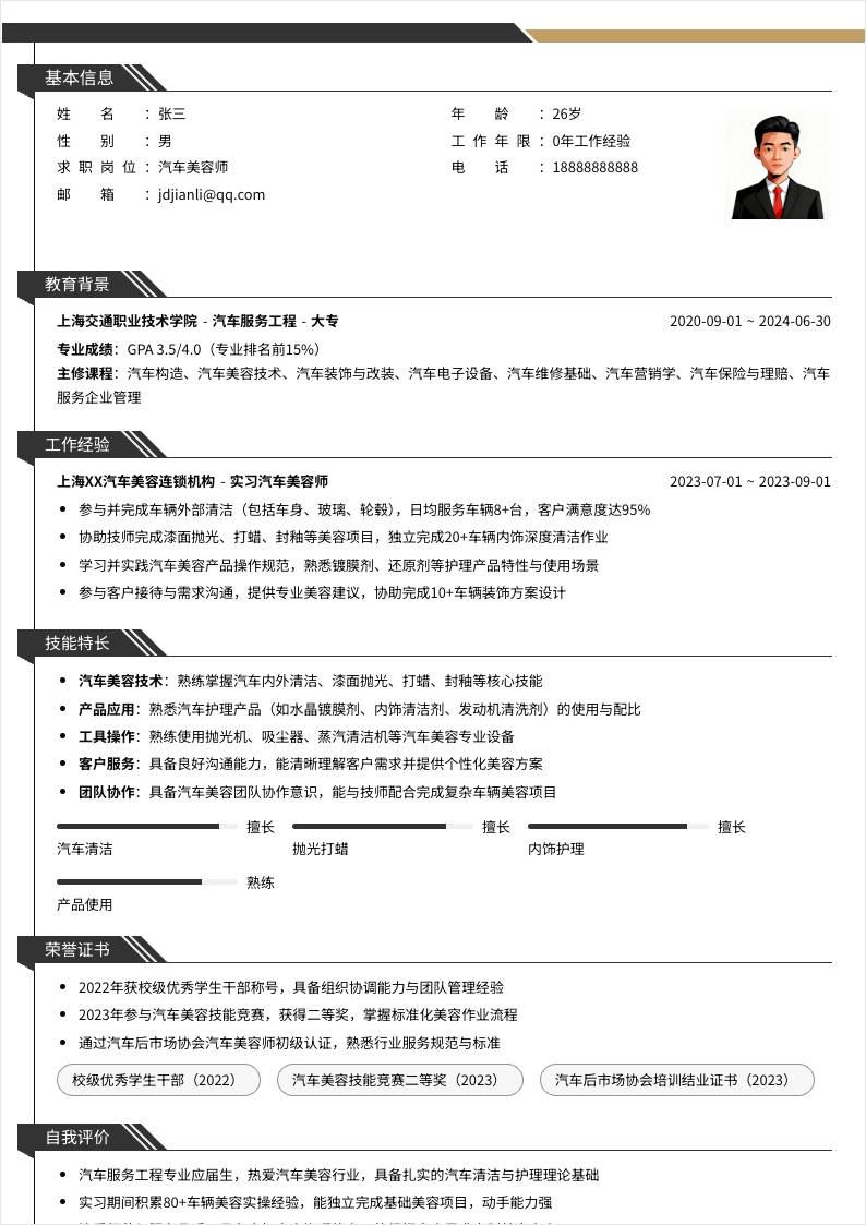 汽车美容师 | 校招