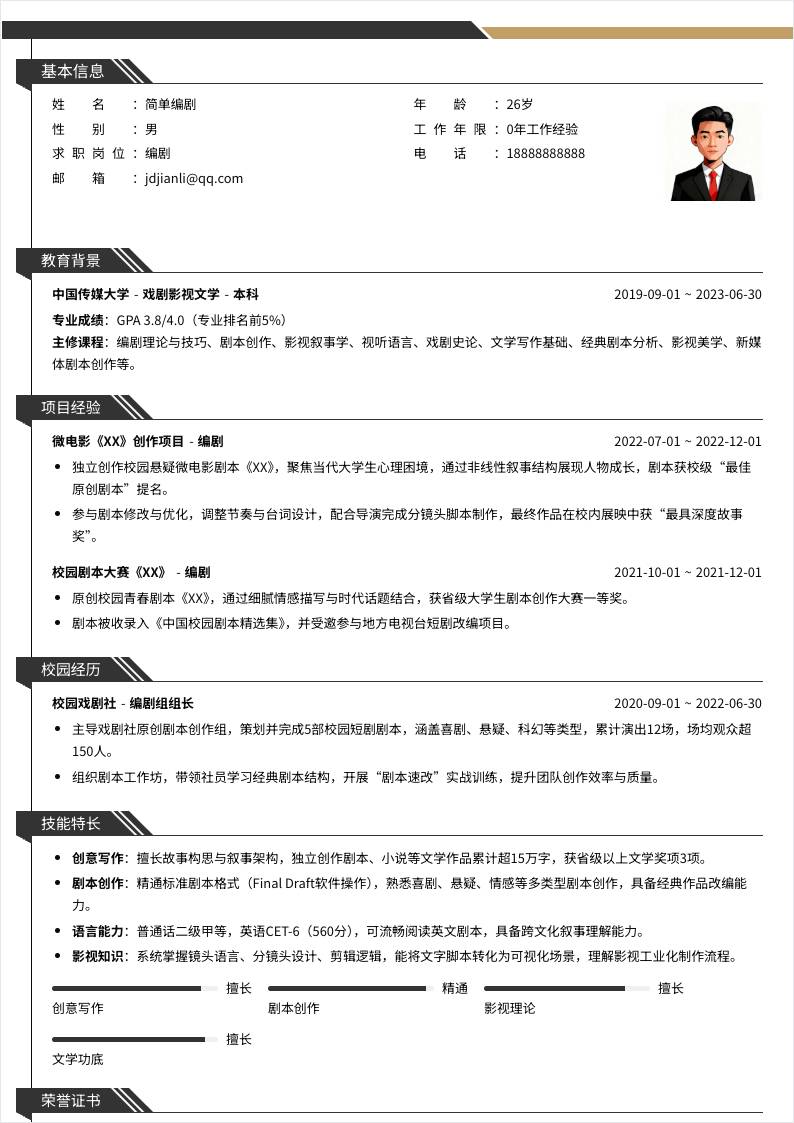 编剧 | 校招