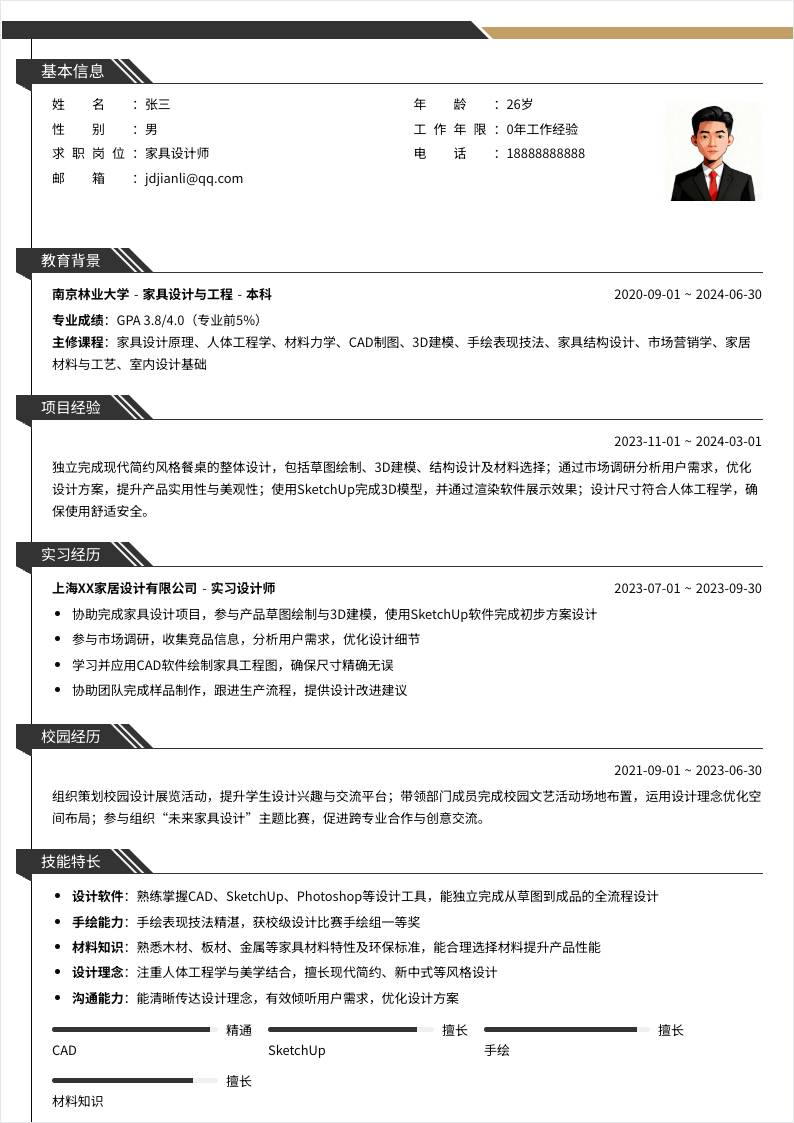 家具设计师 | 校招