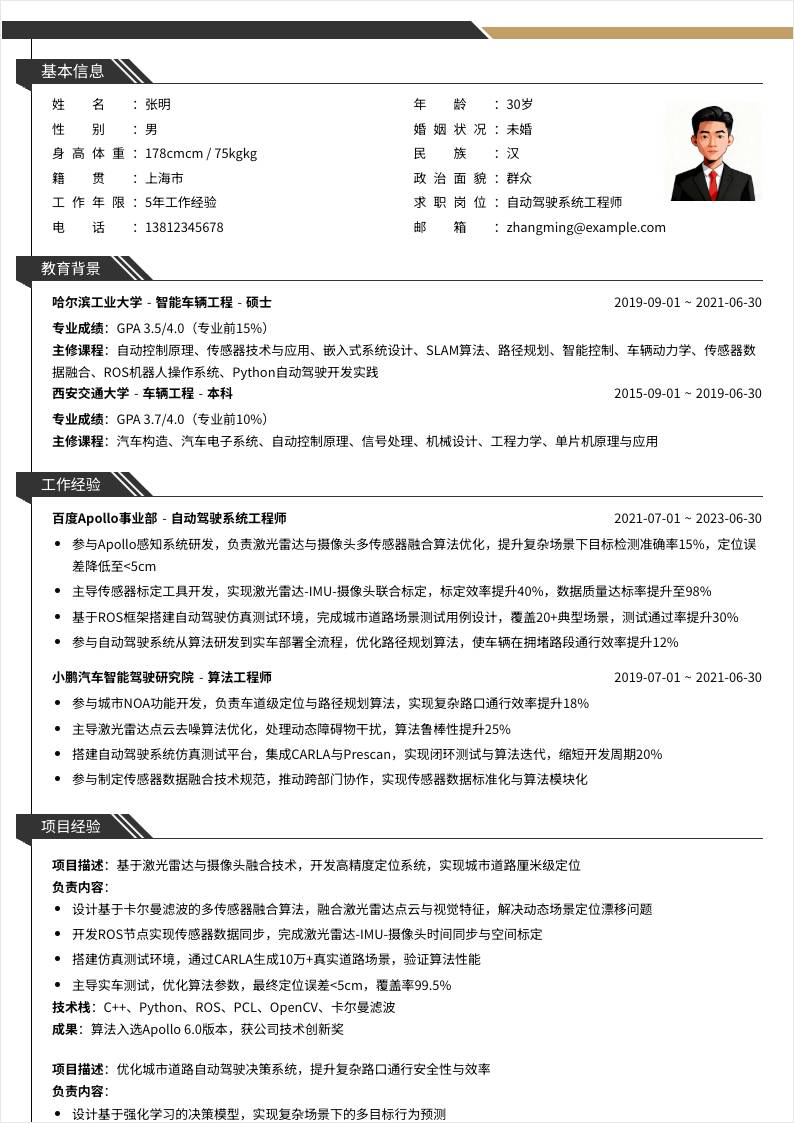 自动驾驶系统工程师 | 社招