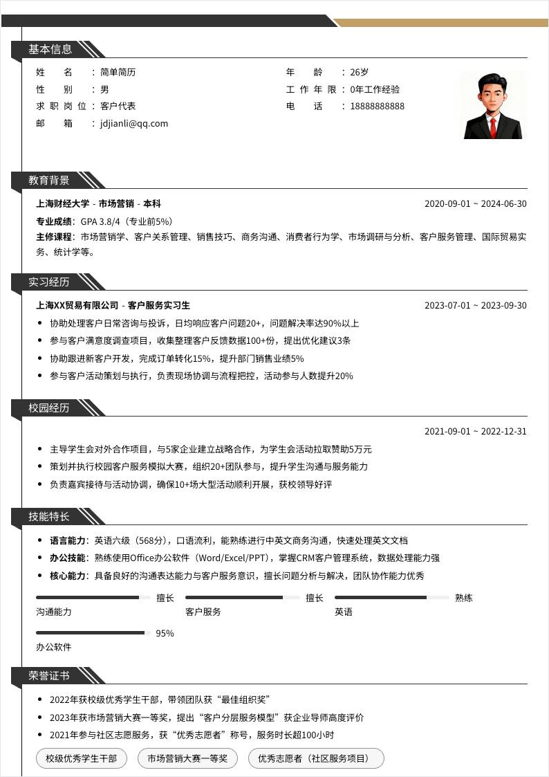 客户代表 | 校招