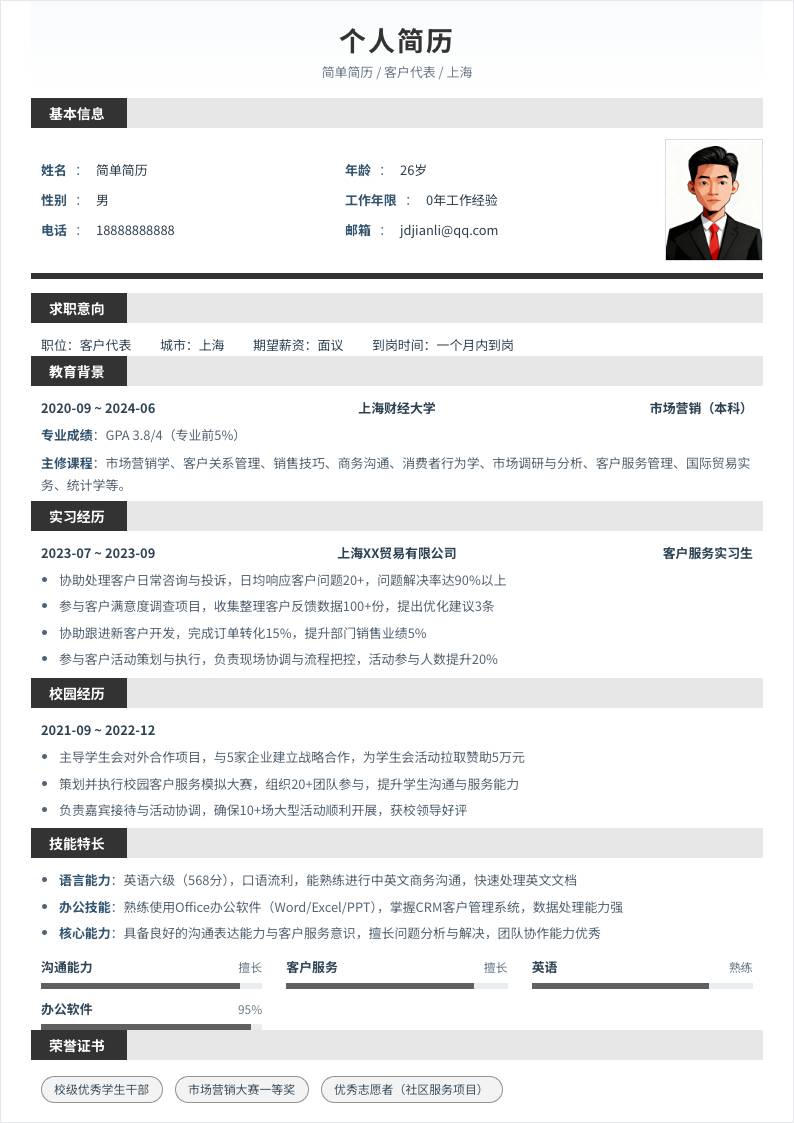 客户代表 | 校招