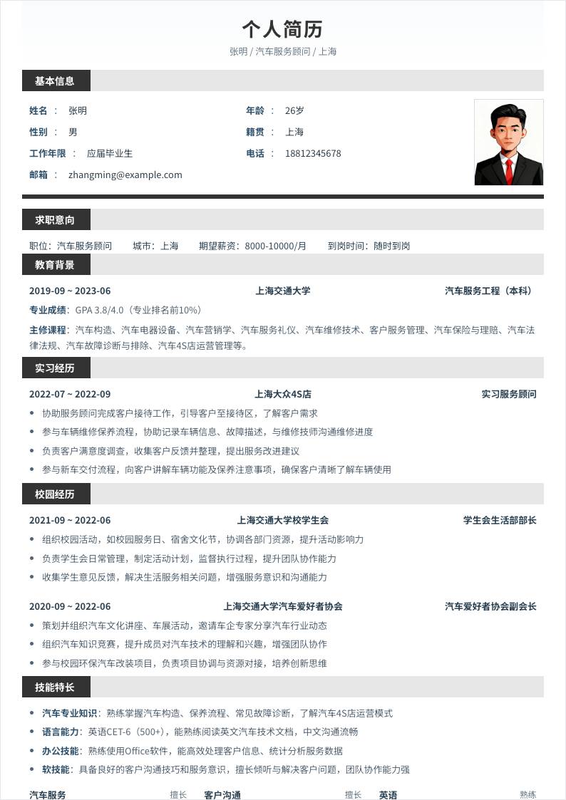 汽车服务顾问 | 校招