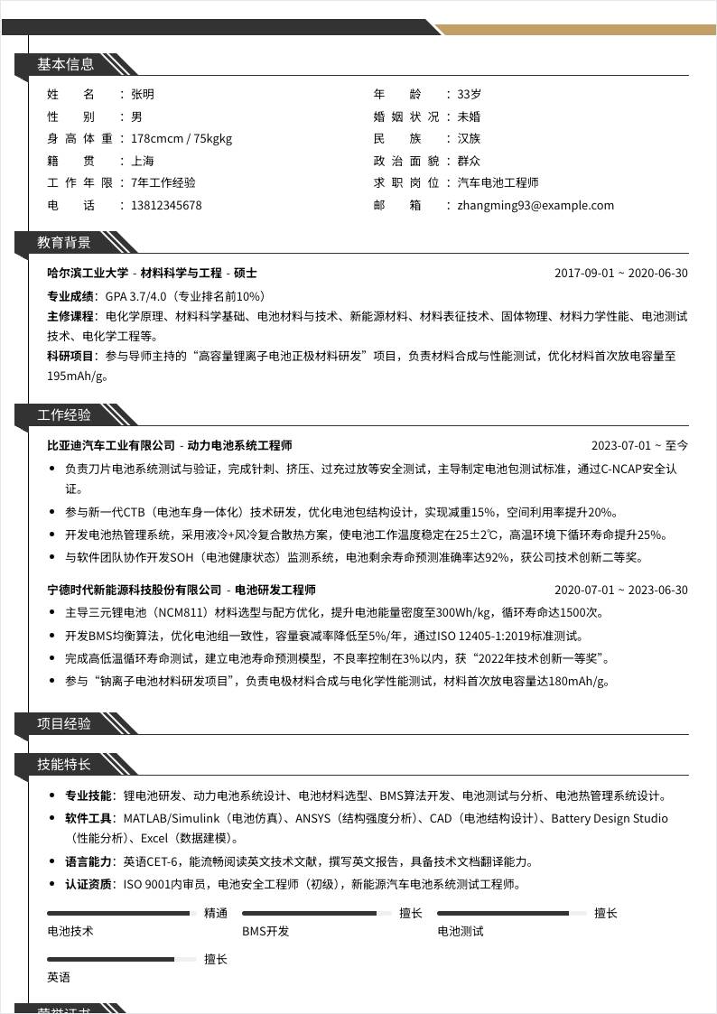 汽车电池工程师 | 社招