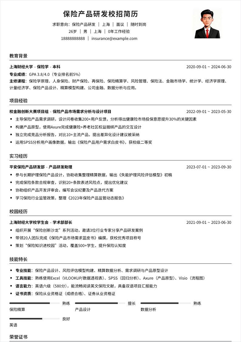 保险产品研发 | 校招