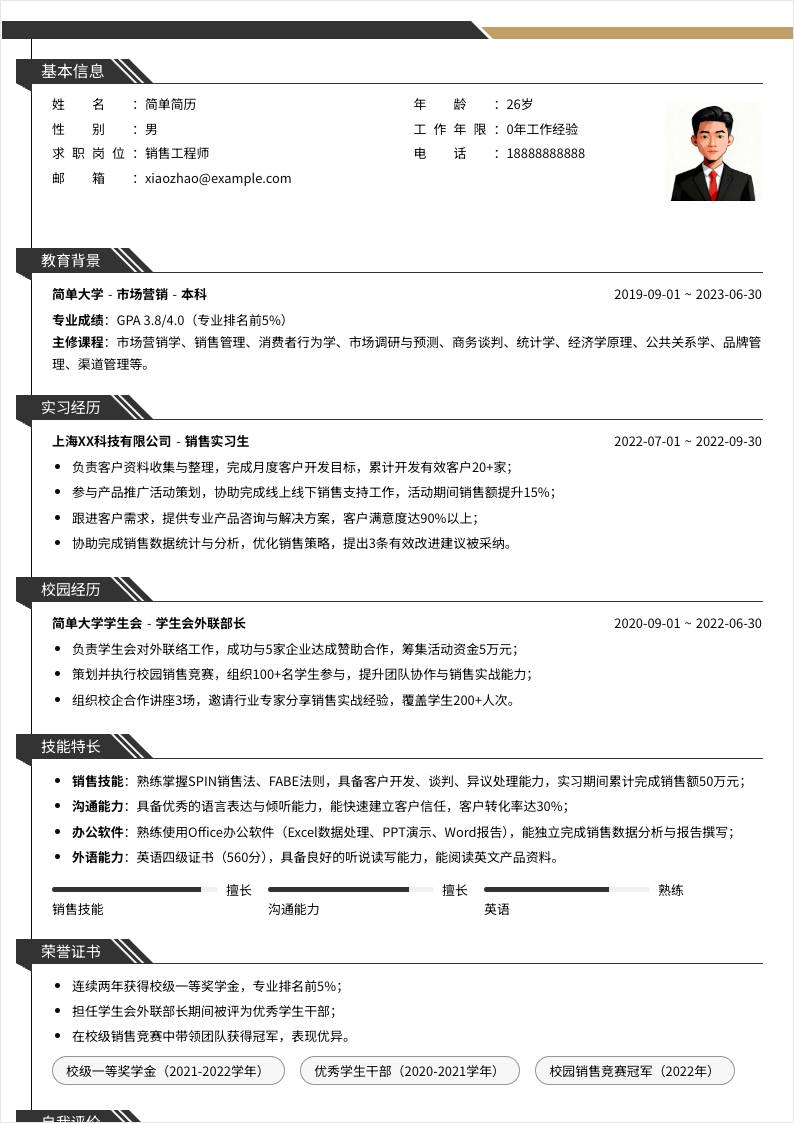 销售工程师 | 校招