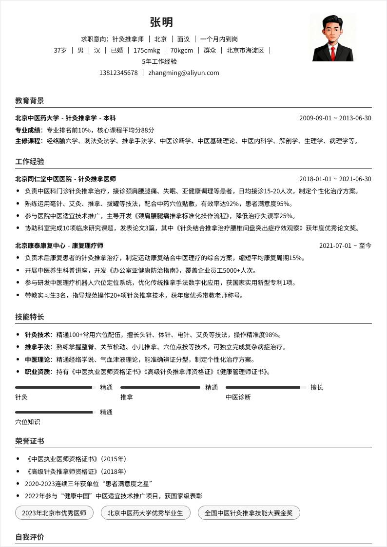 针灸推拿师 | 社招