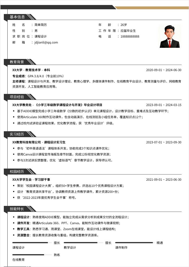 课程设计 | 校招