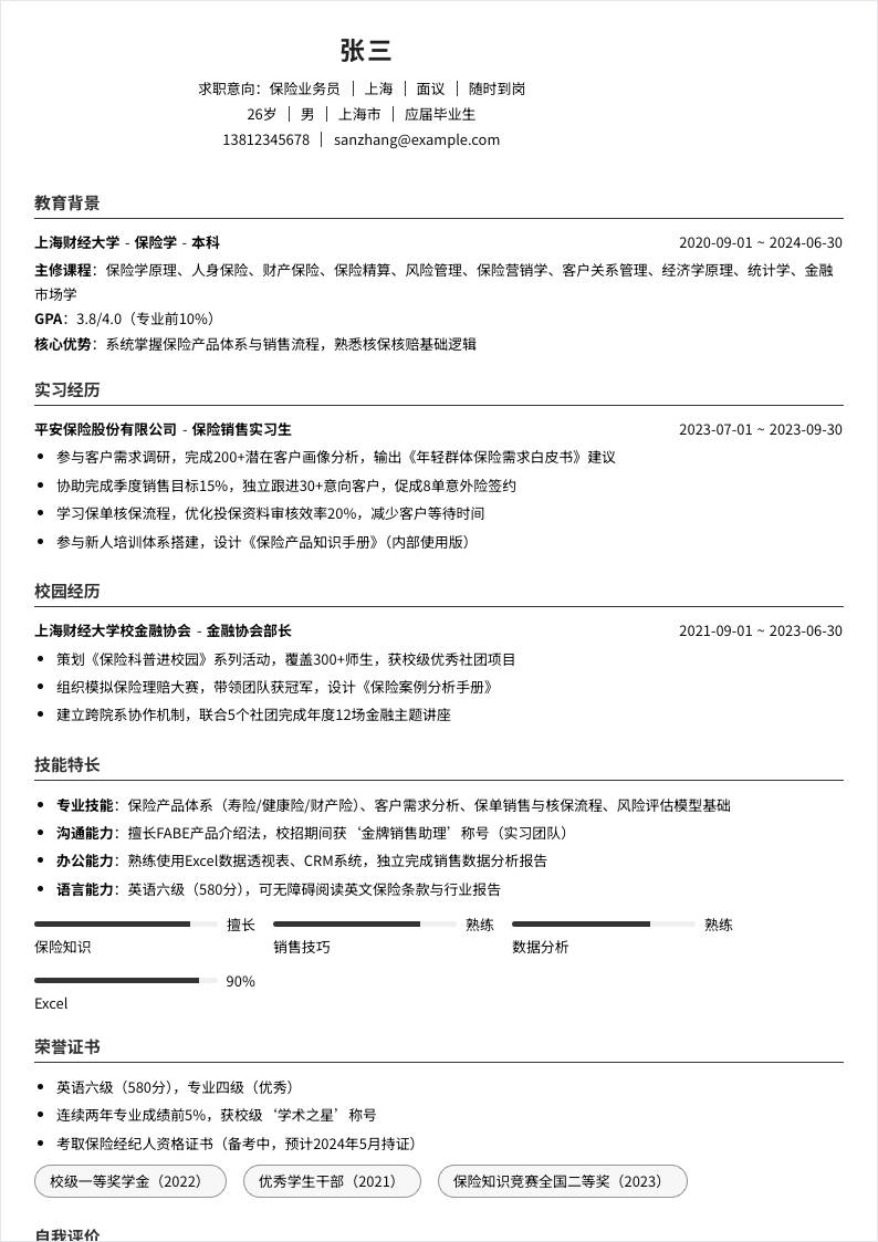 保险业务员 | 校招