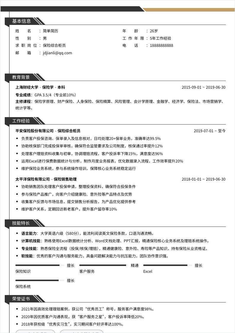 保险综合柜员 | 社招