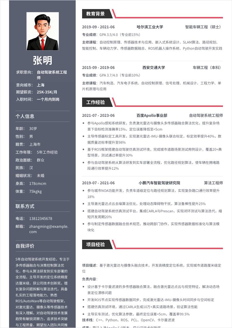 自动驾驶系统工程师 | 社招