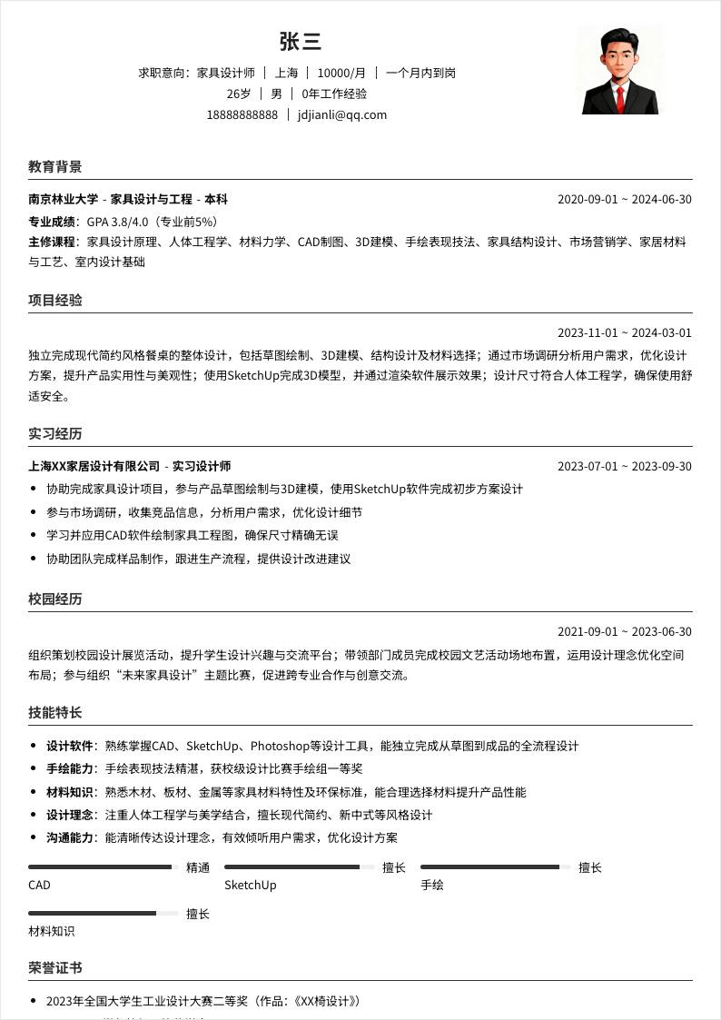 家具设计师 | 校招