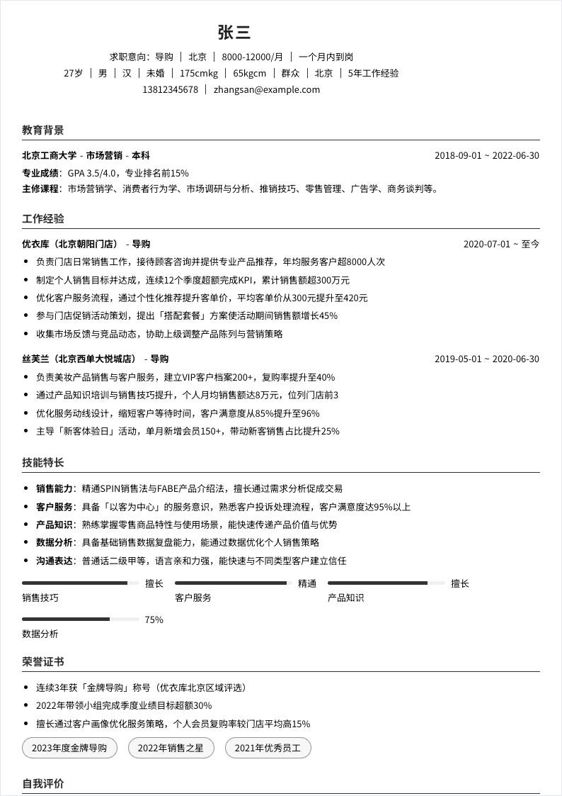 导购 | 社招